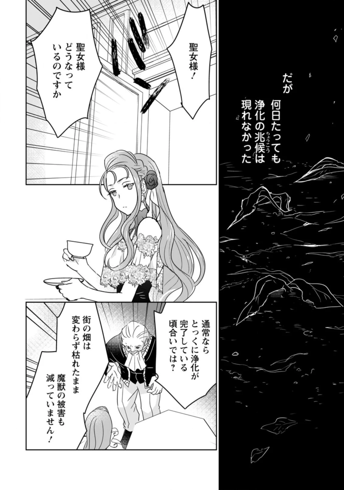 聖女じゃないと追放されたので、もふもふ従者 第9.3話 - 6