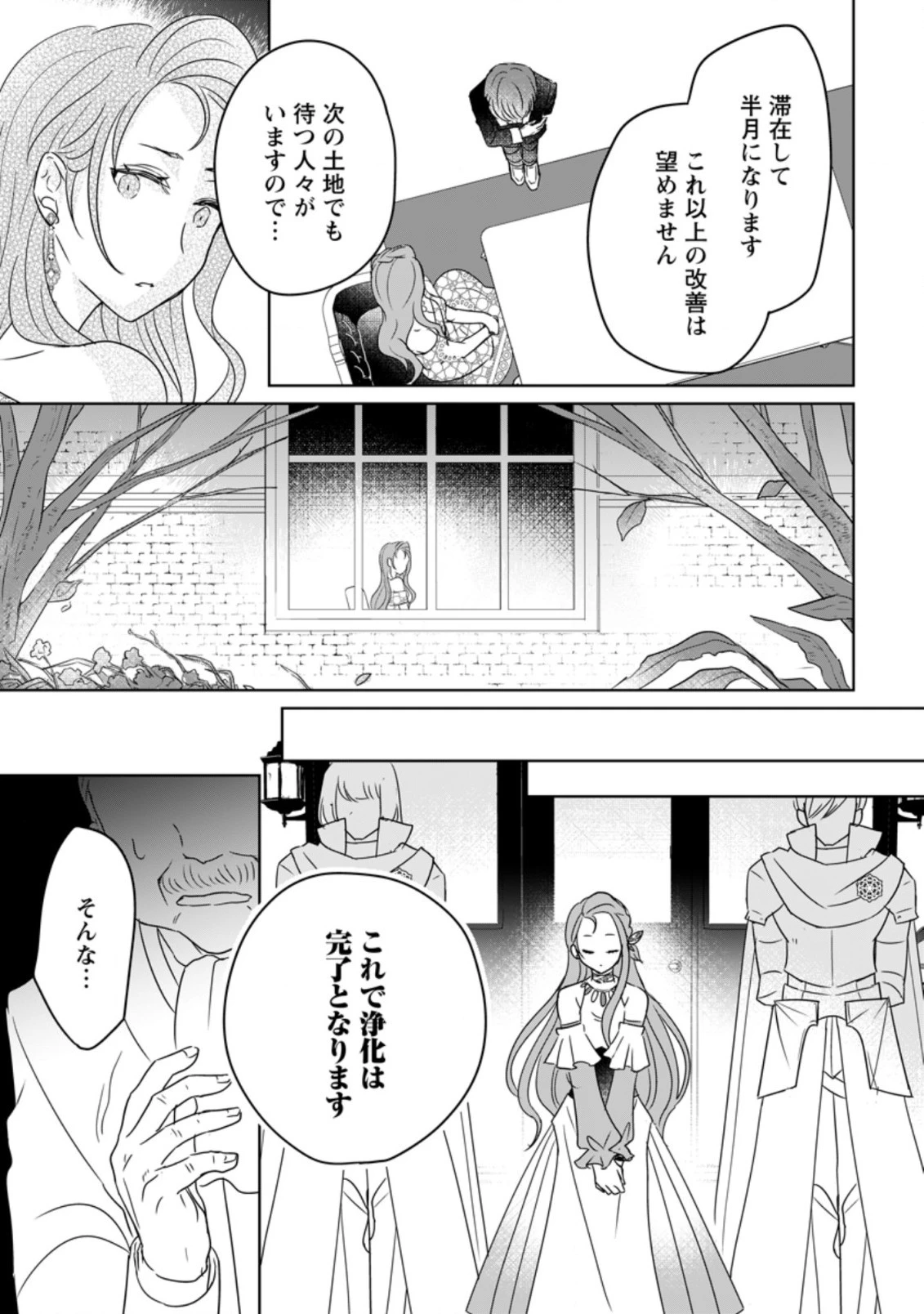 聖女じゃないと追放されたので、もふもふ従者 第9.3話 - 9