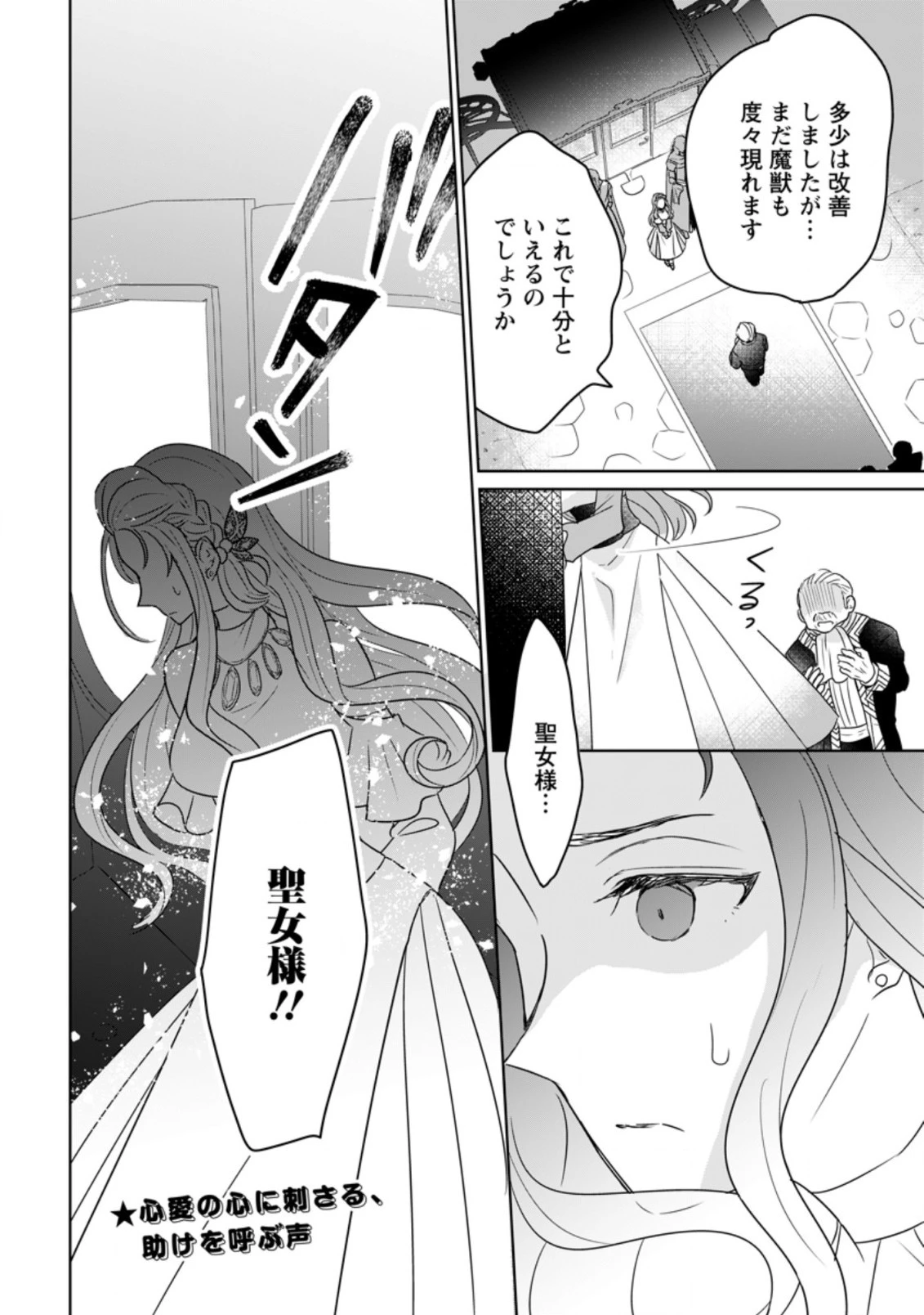 聖女じゃないと追放されたので、もふもふ従者 第9.3話 - 10