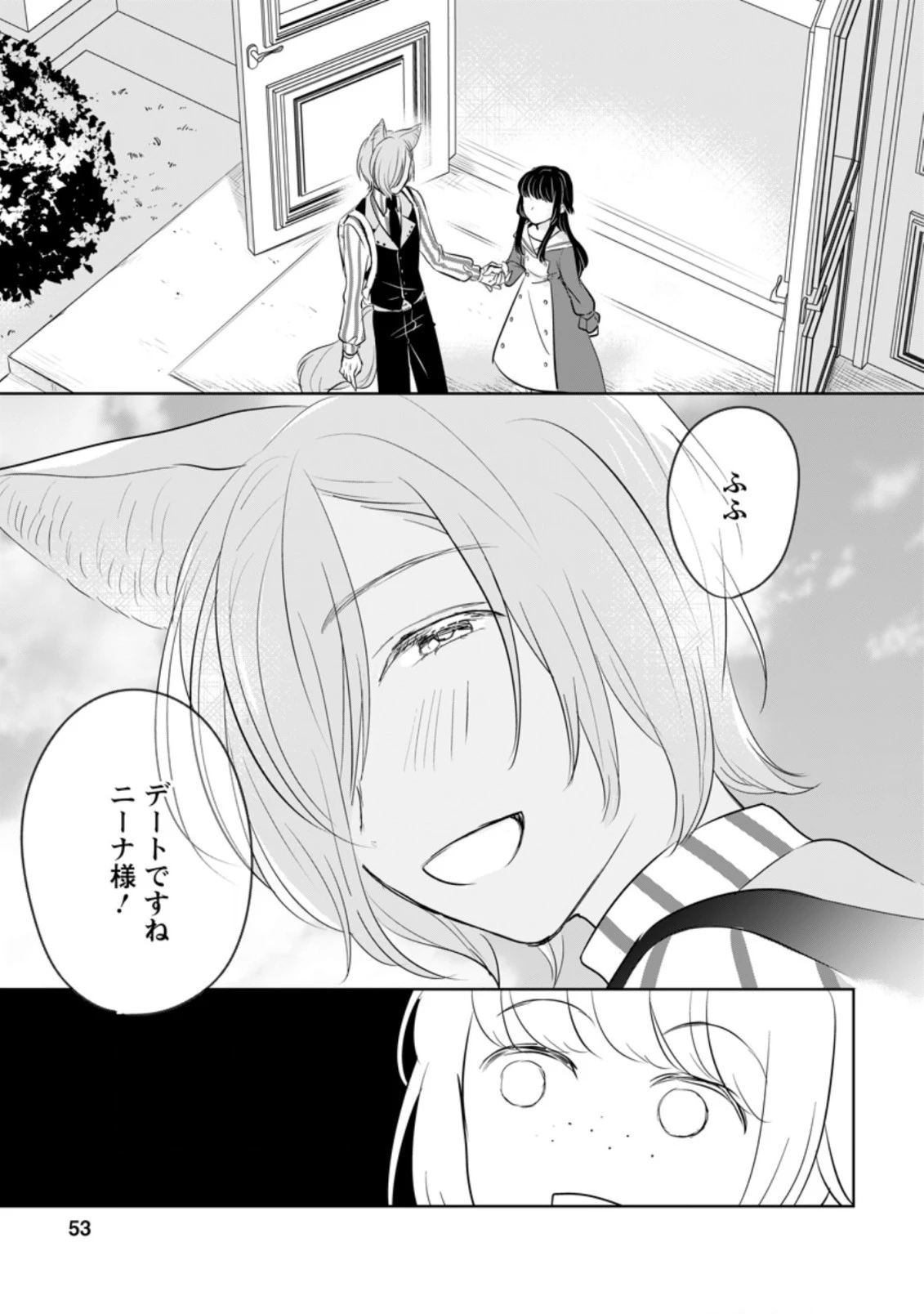 聖女じゃないと追放されたので、もふもふ従者 第12.3話 - 2