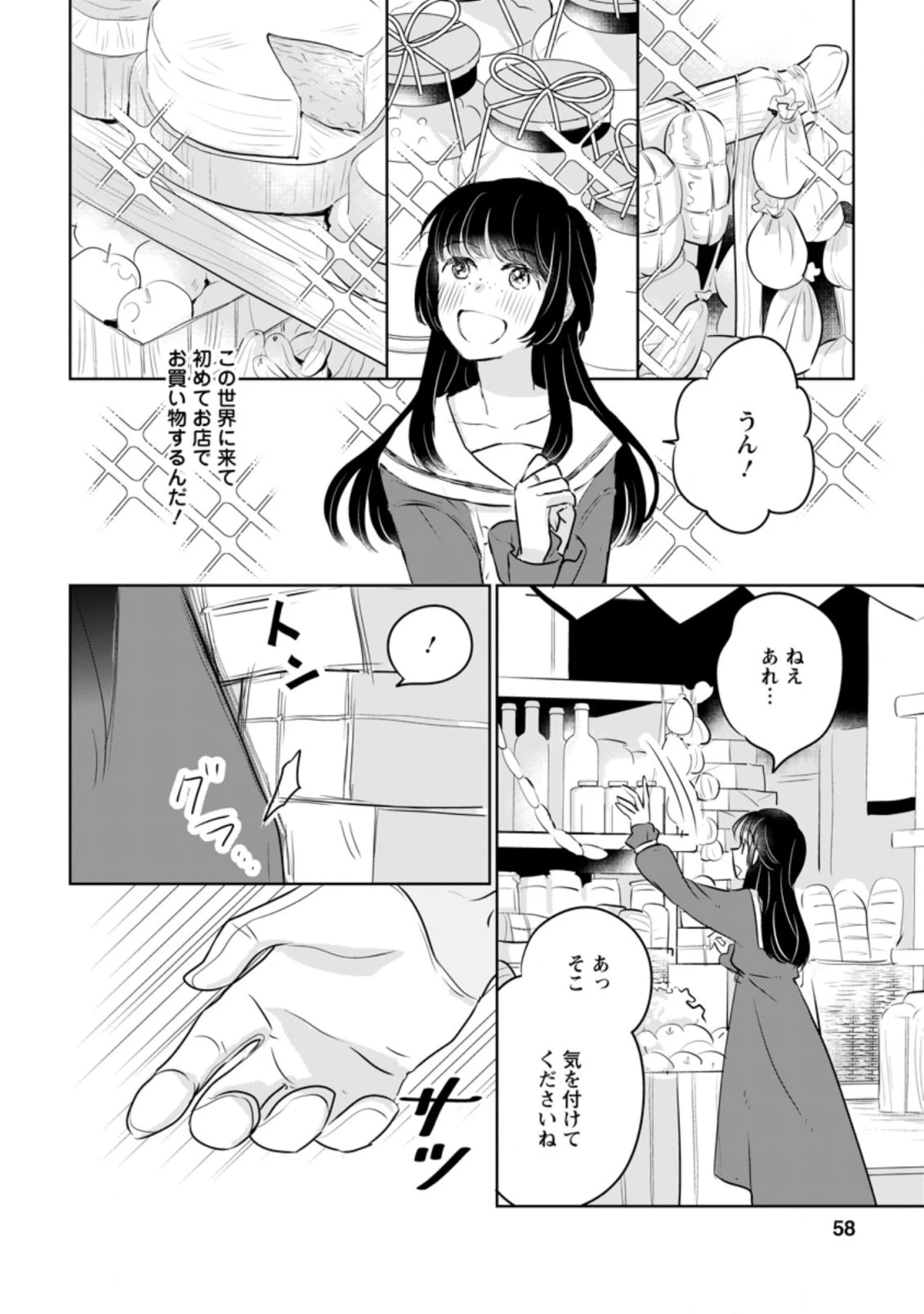 聖女じゃないと追放されたので、もふもふ従者 第12.3話 - 7