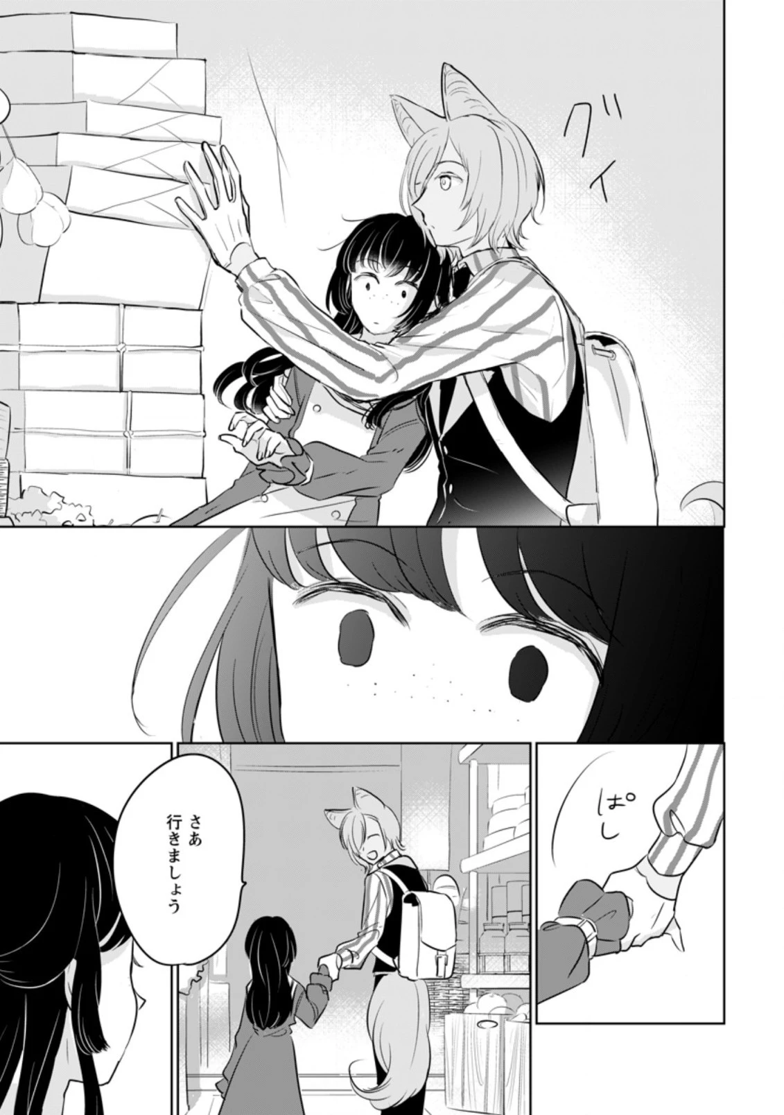 聖女じゃないと追放されたので、もふもふ従者 第12.3話 - 8