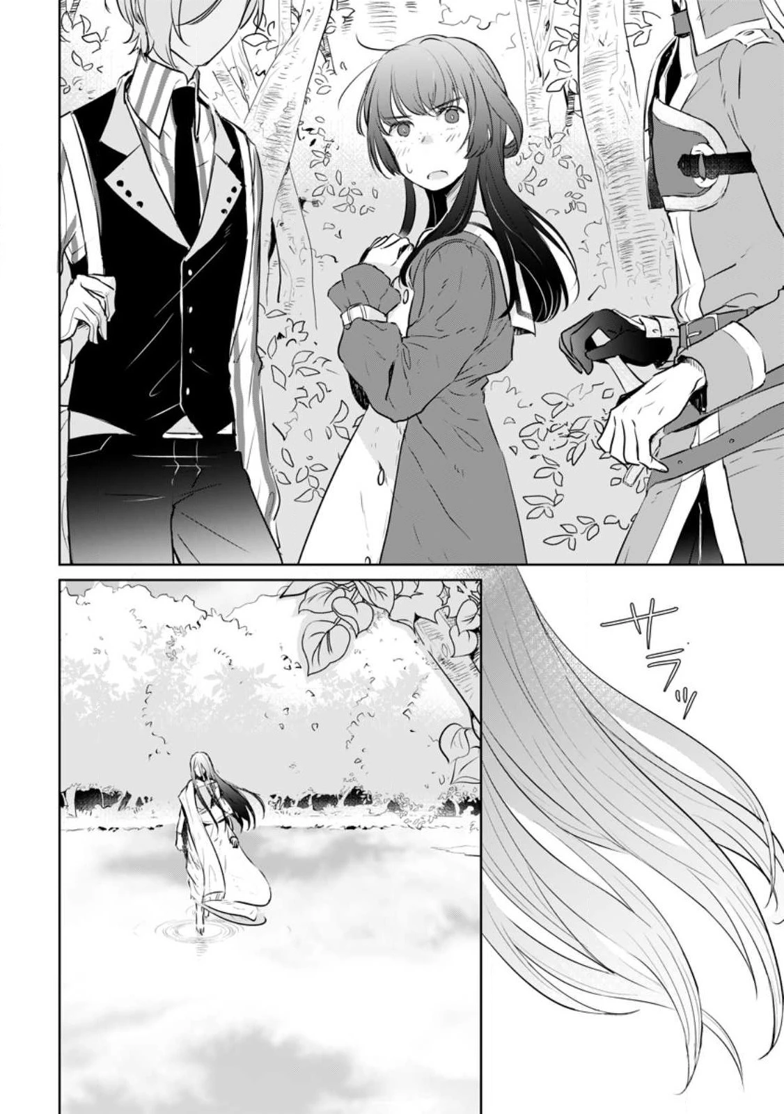 聖女じゃないと追放されたので、もふもふ従者 第21.1話 - 2