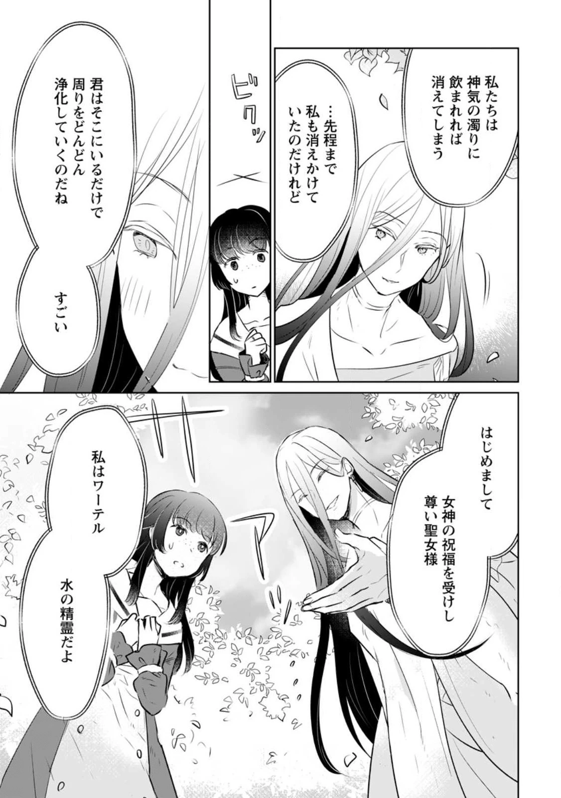 聖女じゃないと追放されたので、もふもふ従者 第21.1話 - 5