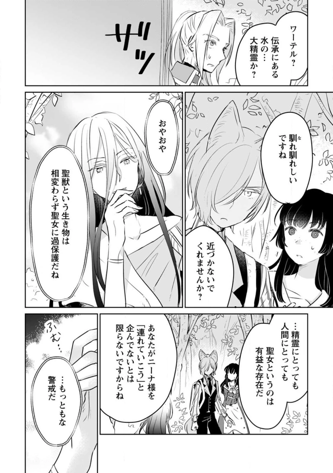 聖女じゃないと追放されたので、もふもふ従者 第21.1話 - 6