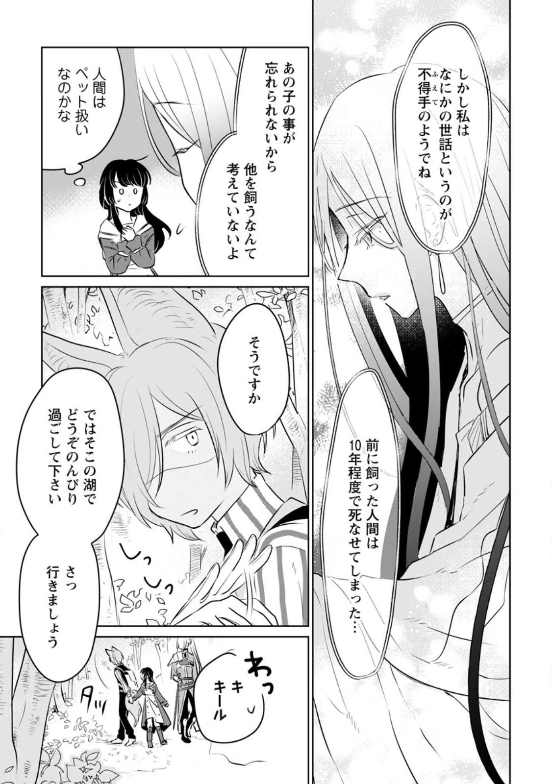聖女じゃないと追放されたので、もふもふ従者 第21.1話 - 7
