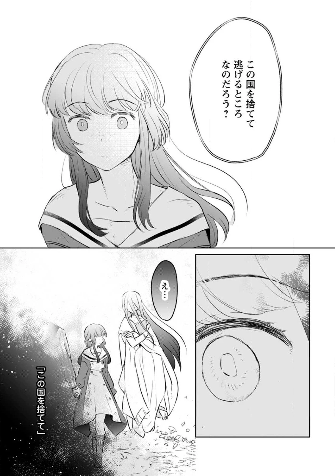 聖女じゃないと追放されたので、もふもふ従者 第21.1話 - 9