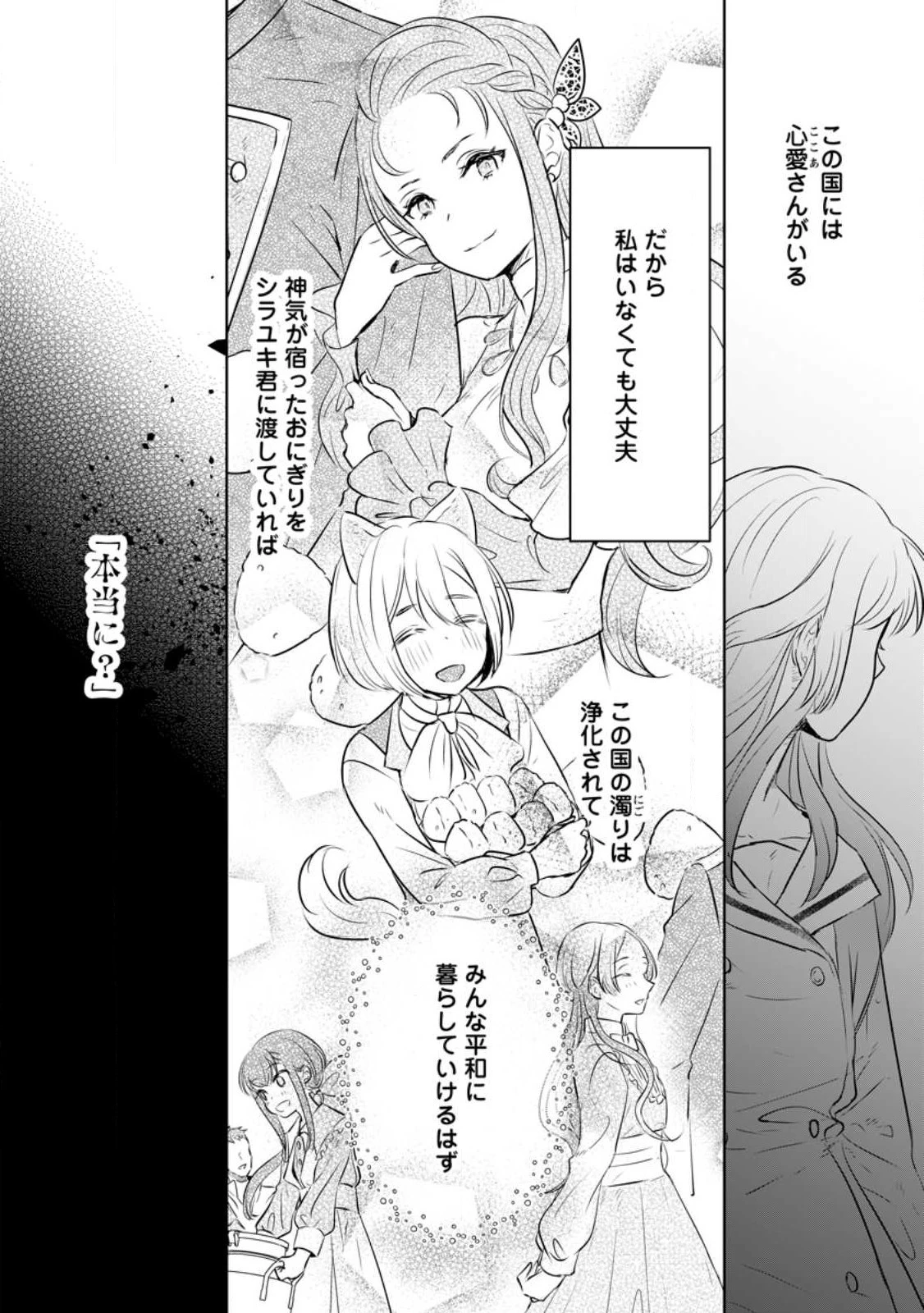 聖女じゃないと追放されたので、もふもふ従者 第21.1話 - 10