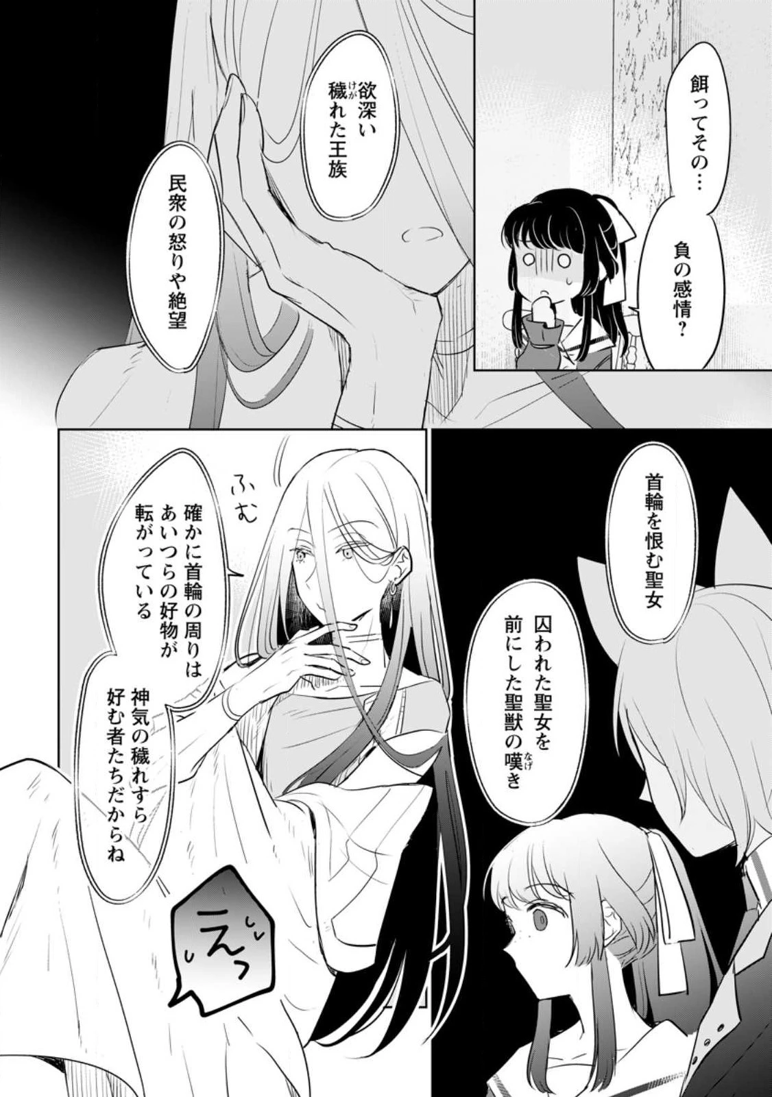 聖女じゃないと追放されたので、もふもふ従者 第31.2話 - 5