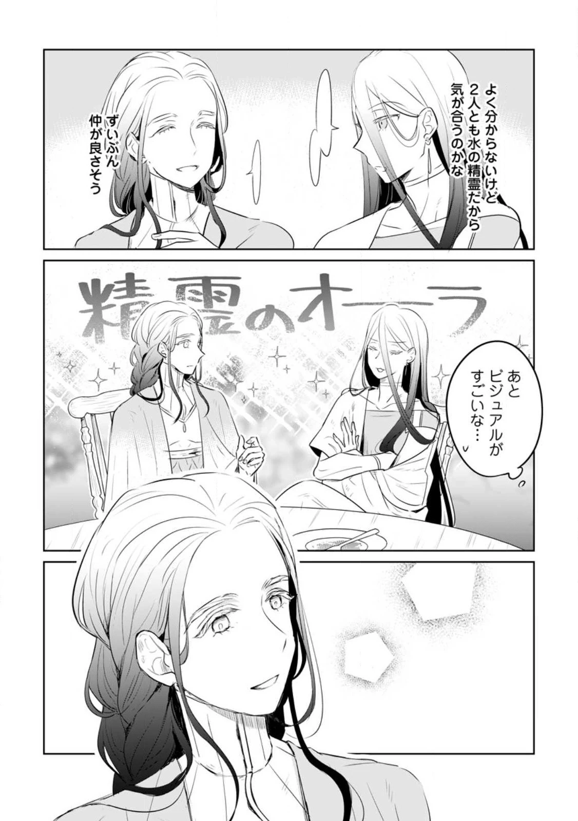 聖女じゃないと追放されたので、もふもふ従者 第31.2話 - 7