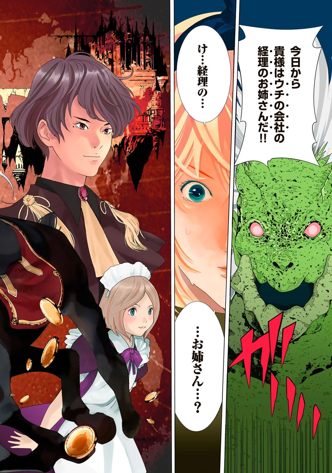 女騎士、経理になる 第1話 - 2