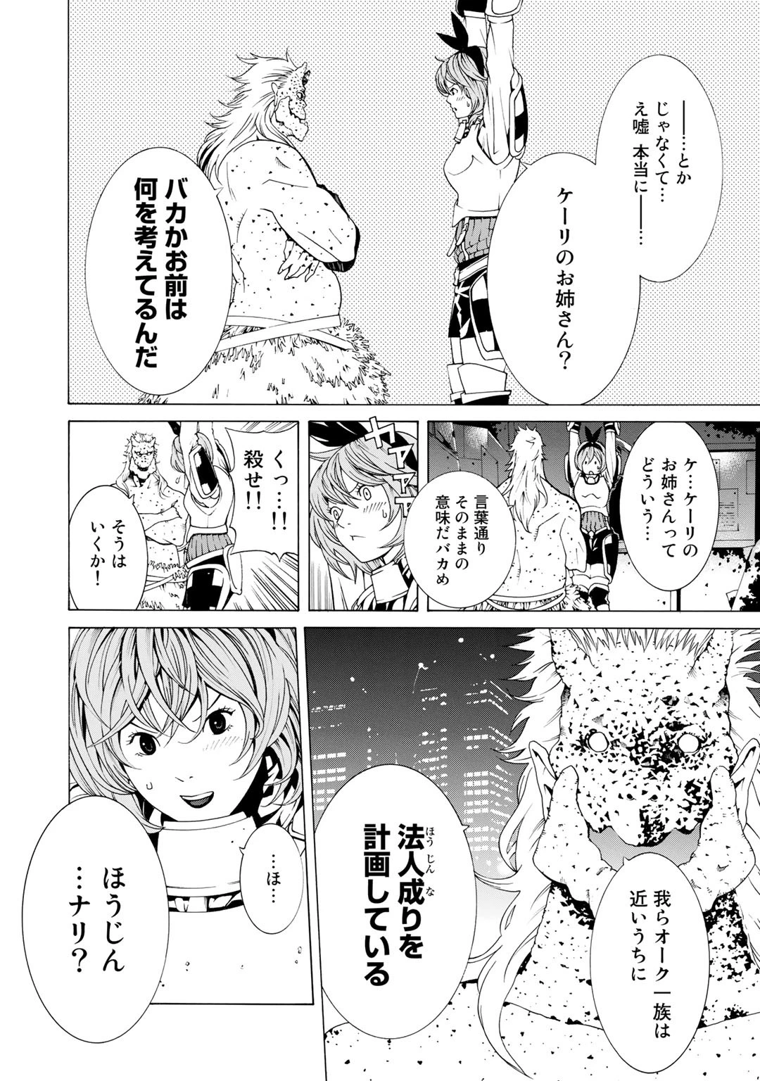 女騎士、経理になる 第1話 - 8