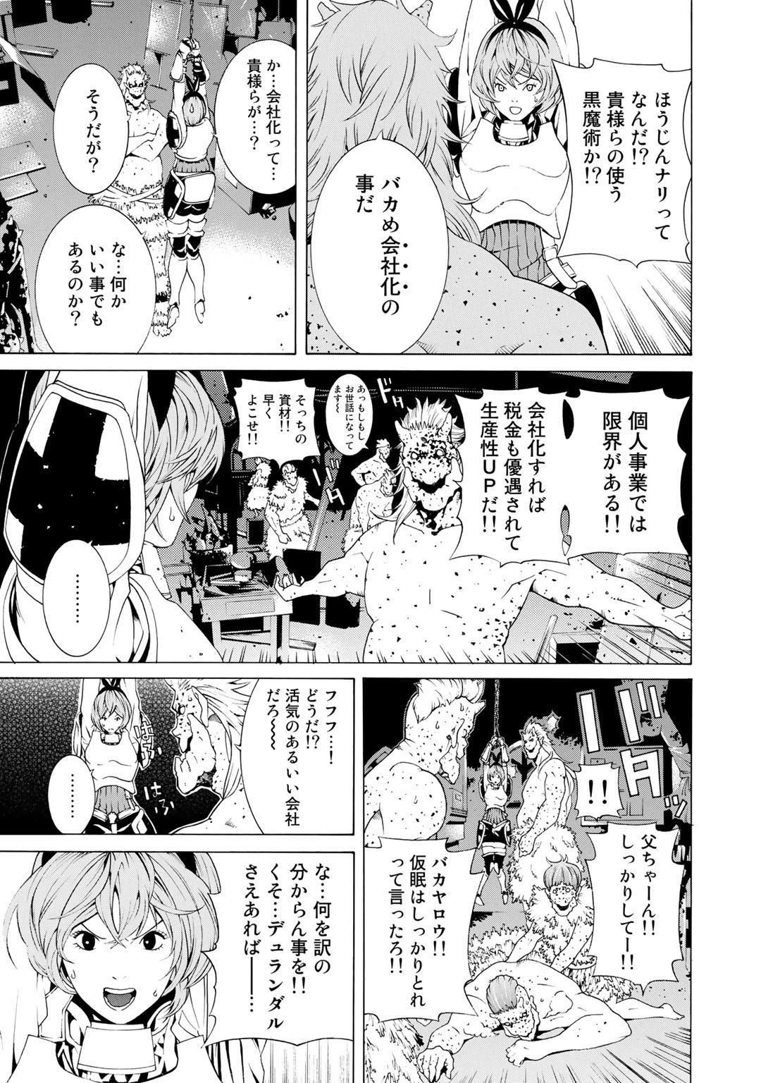 女騎士、経理になる 第1話 - 9