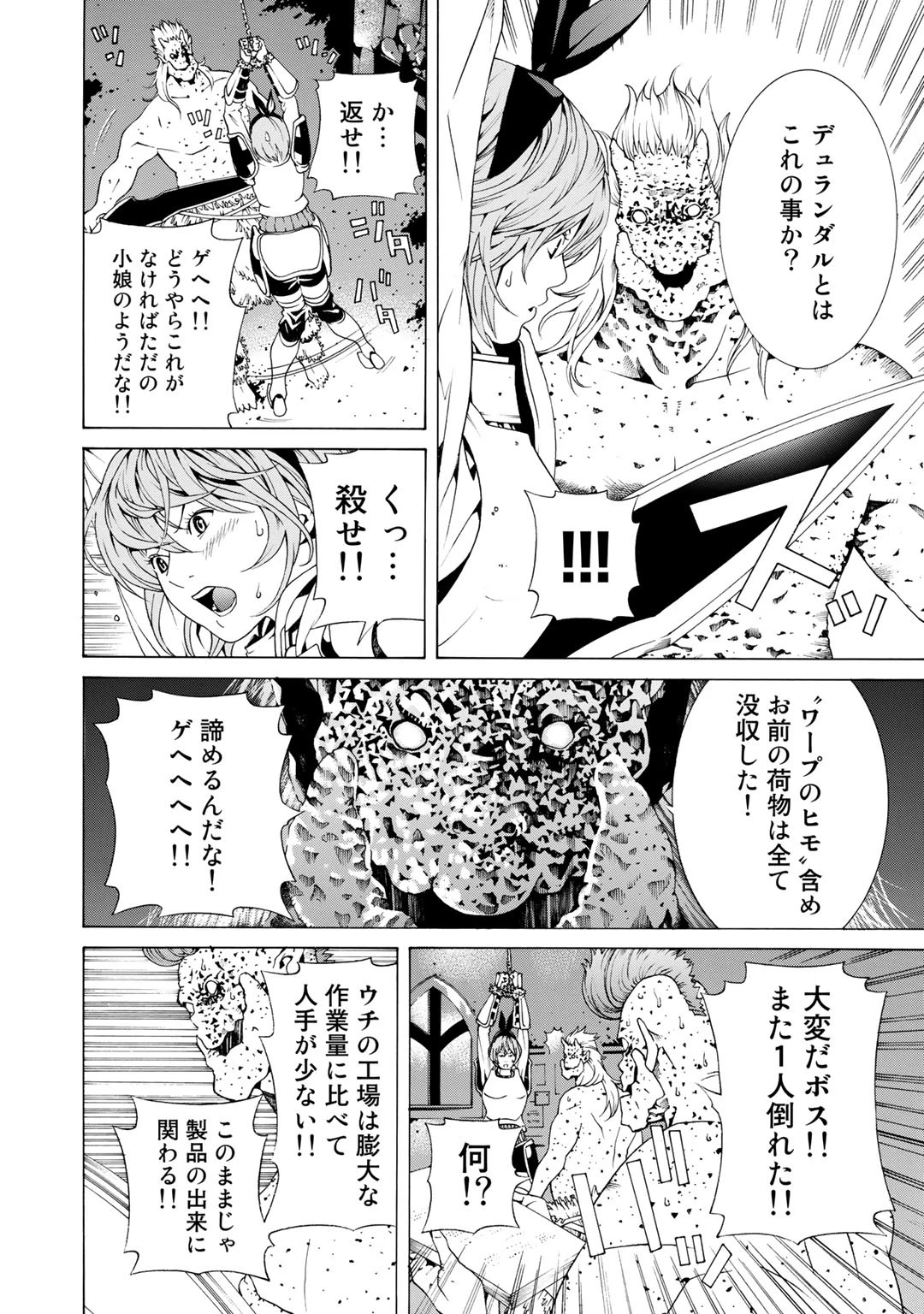 女騎士、経理になる 第1話 - 10