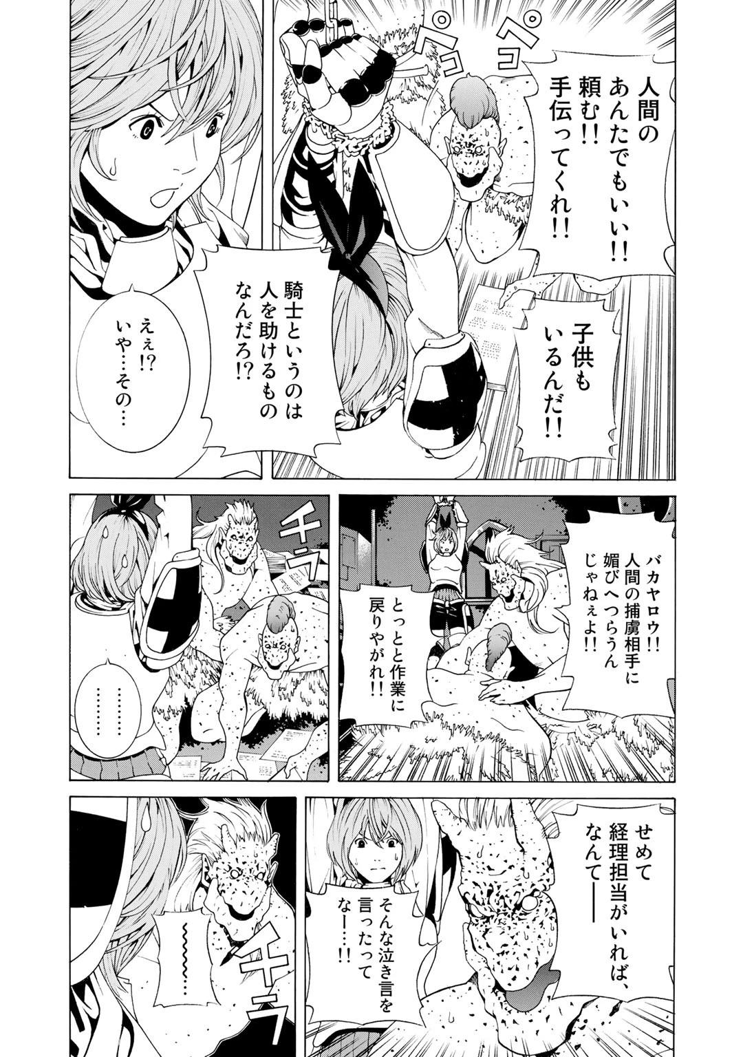 女騎士、経理になる 第1話 - 11