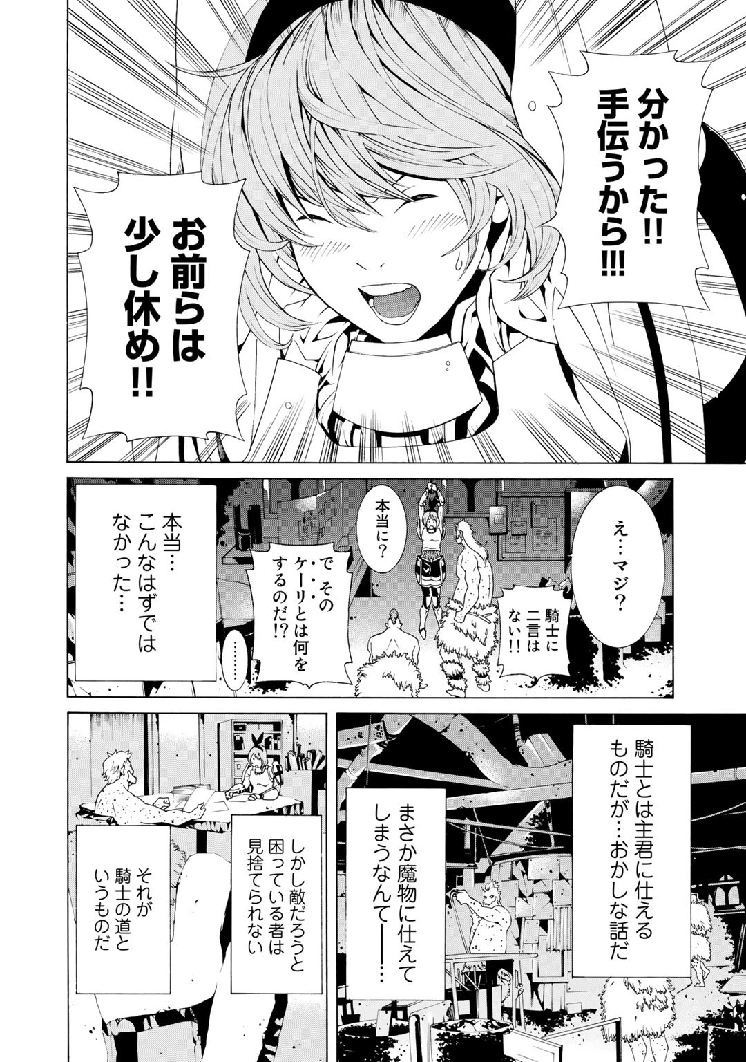 女騎士、経理になる 第1話 - 12