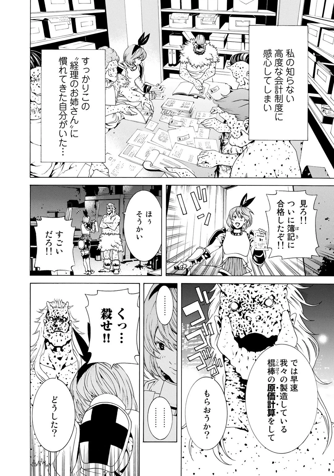 女騎士、経理になる 第1話 - 13