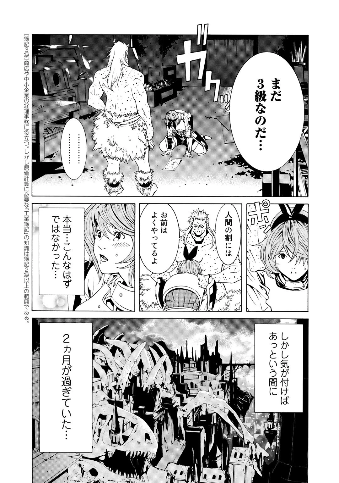 女騎士、経理になる 第1話 - 14