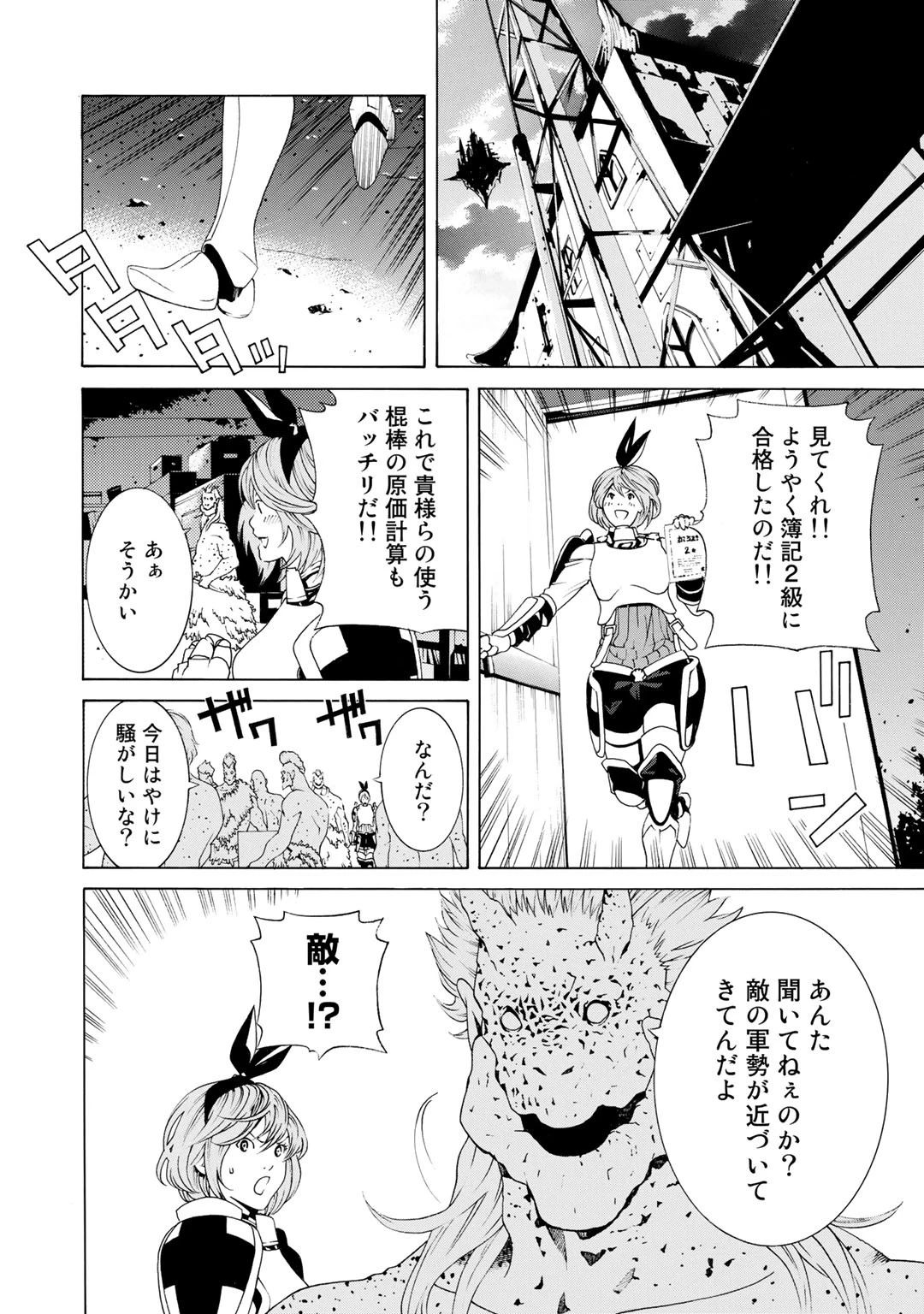 女騎士、経理になる 第1話 - 15