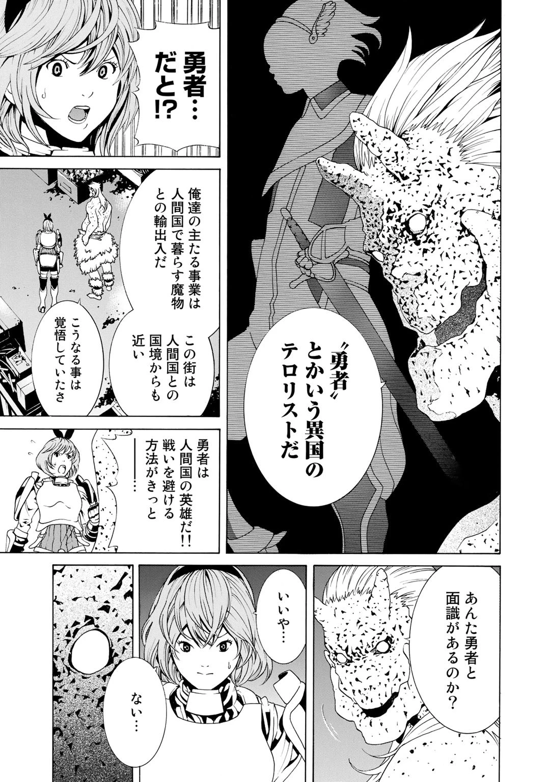 女騎士、経理になる 第1話 - 16