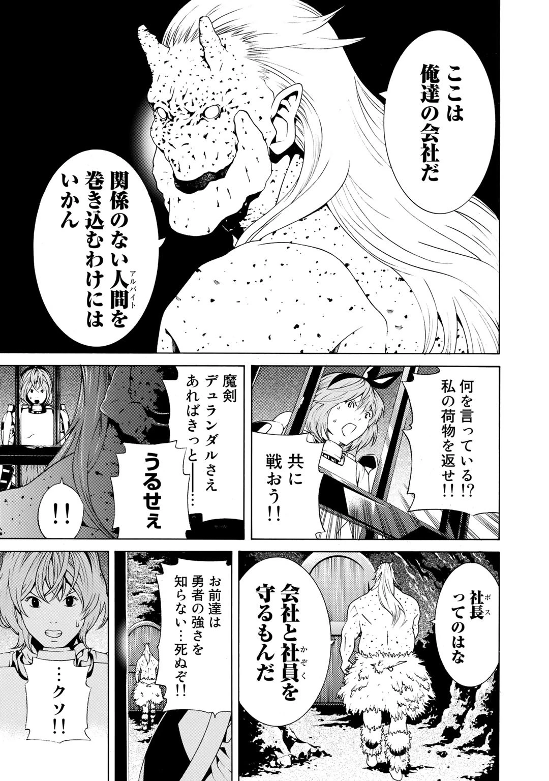 女騎士、経理になる 第1話 - 18