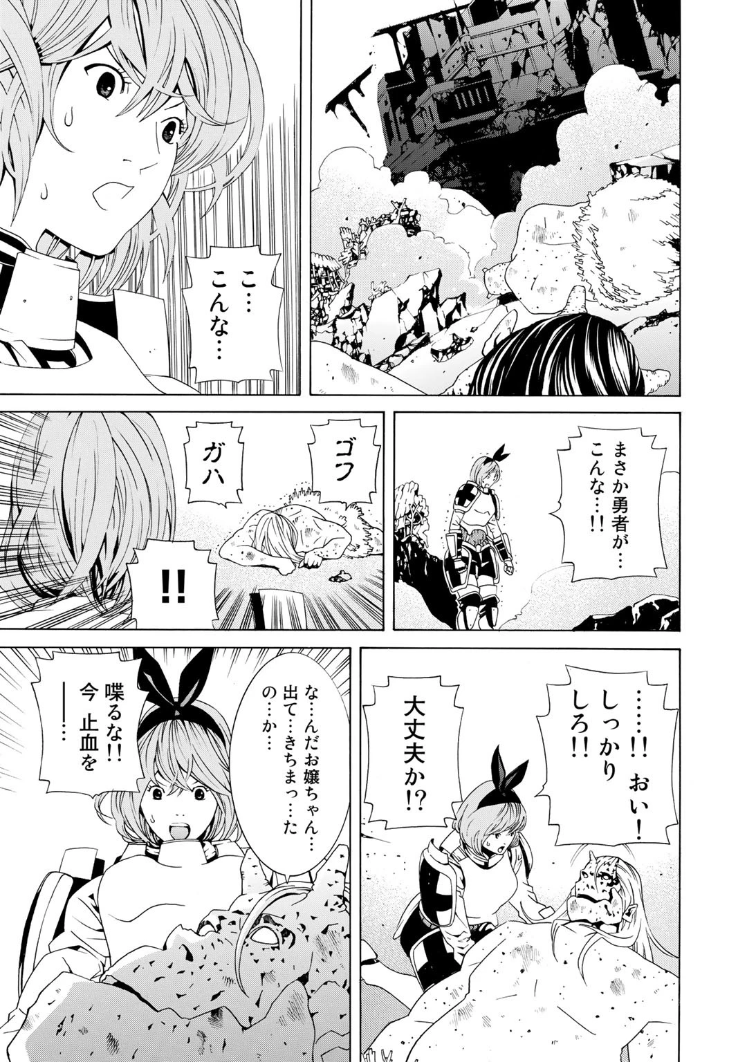 女騎士、経理になる 第1話 - 22