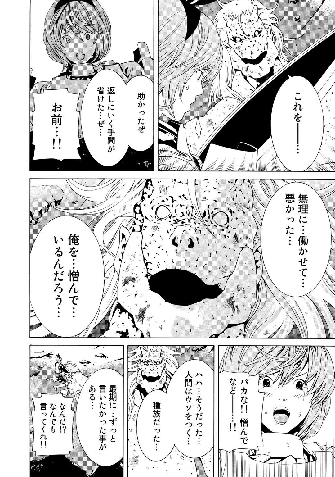 女騎士、経理になる 第1話 - 23