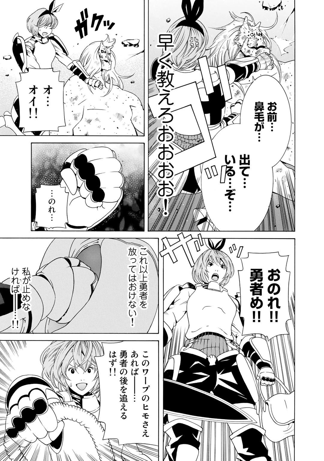 女騎士、経理になる 第1話 - 24