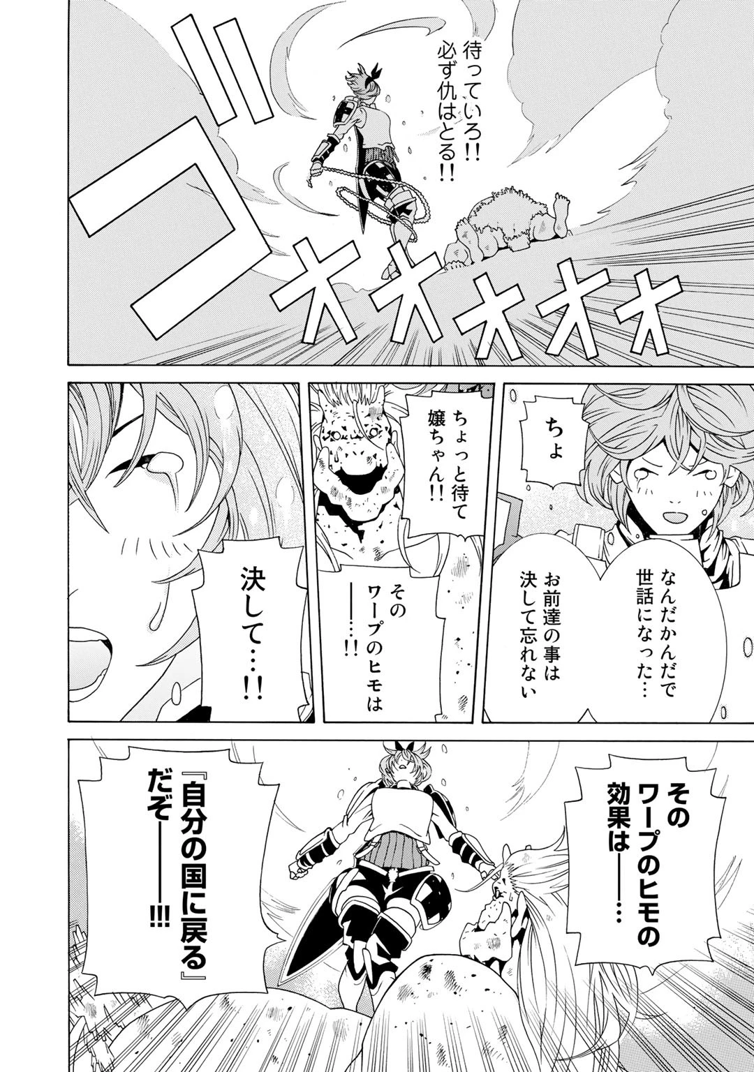 女騎士、経理になる 第1話 - 25