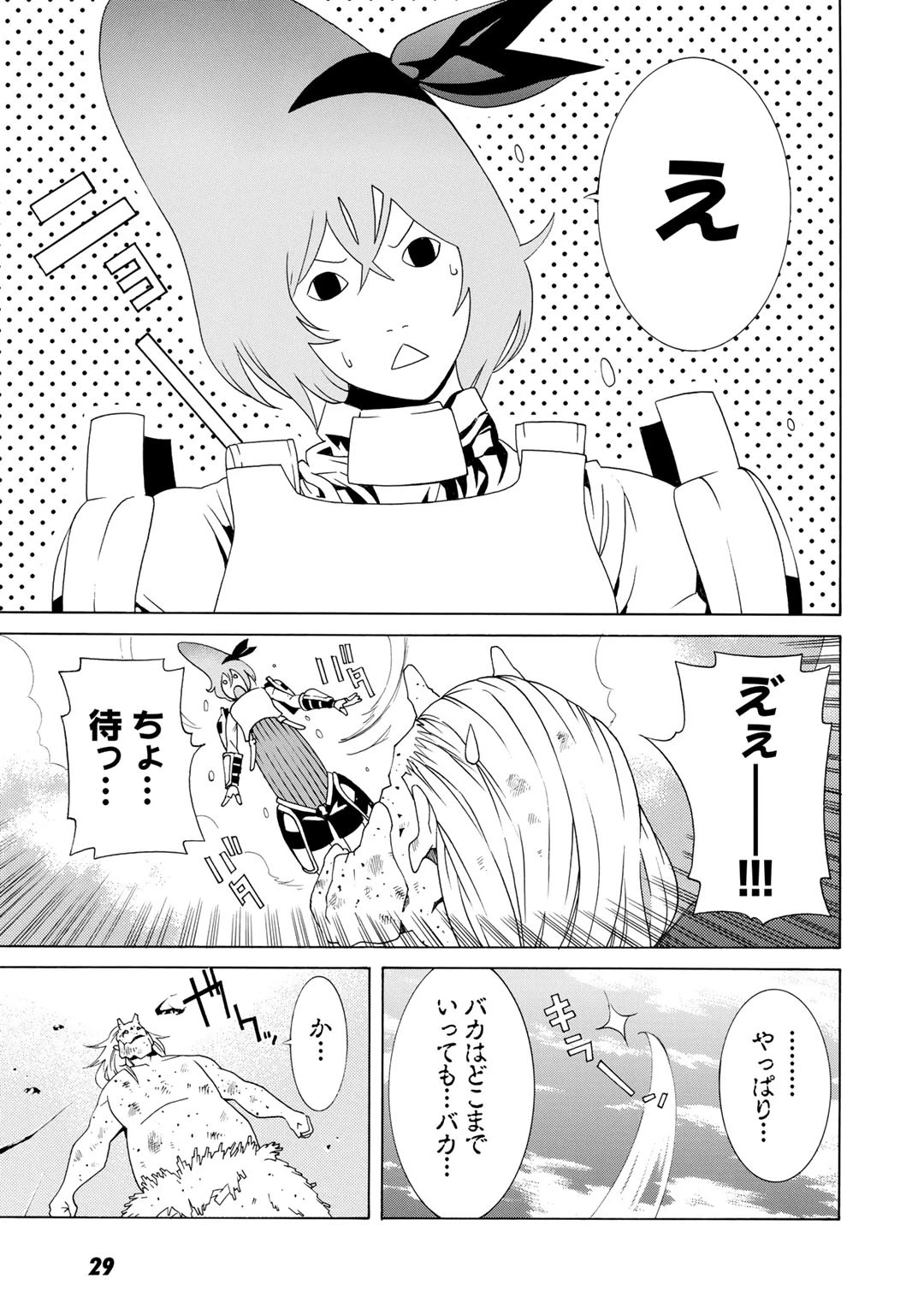 女騎士、経理になる 第1話 - 26