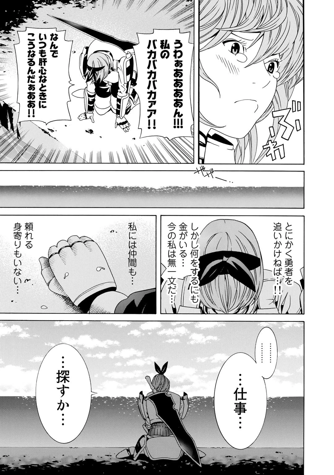 女騎士、経理になる 第1話 - 28