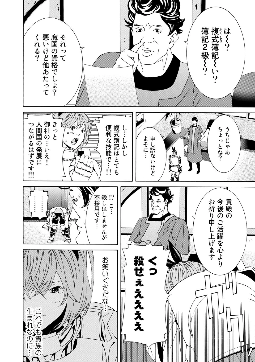 女騎士、経理になる 第1話 - 29