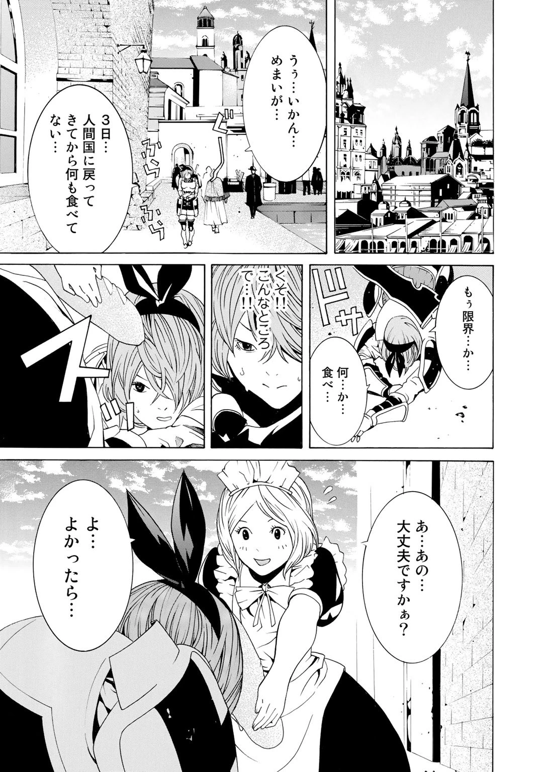 女騎士、経理になる 第1話 - 30