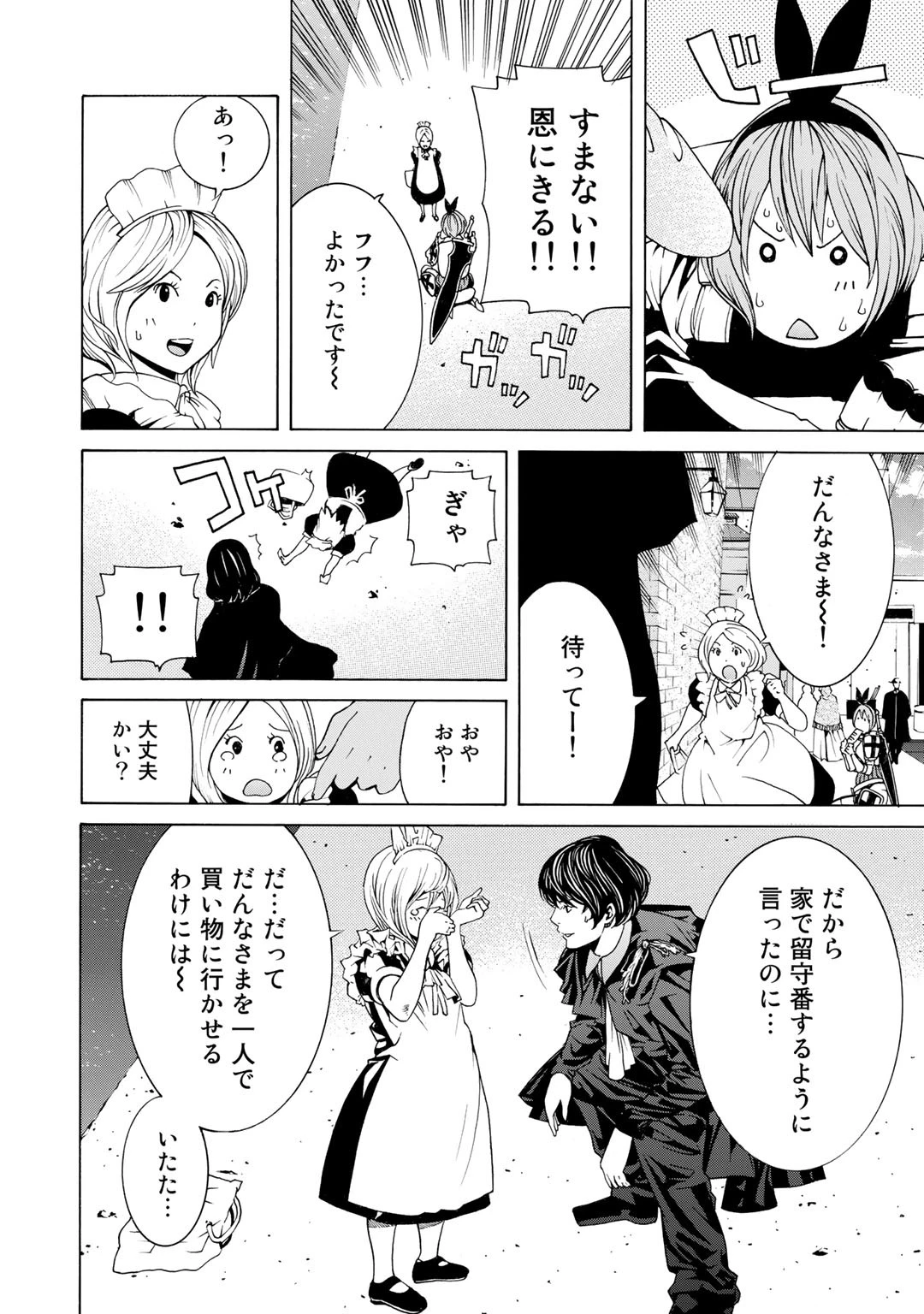 女騎士、経理になる 第1話 - 31