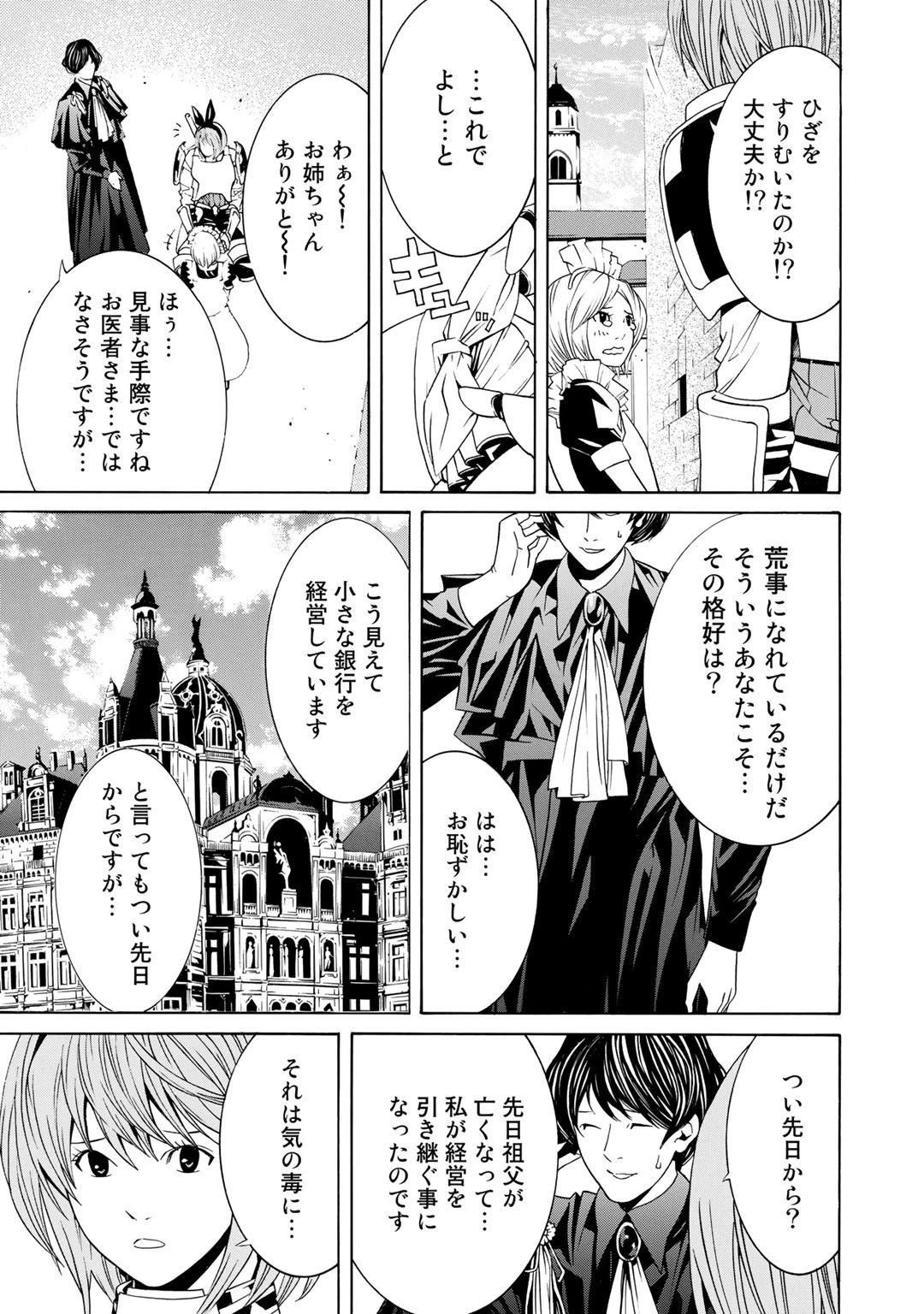 女騎士、経理になる 第1話 - 32