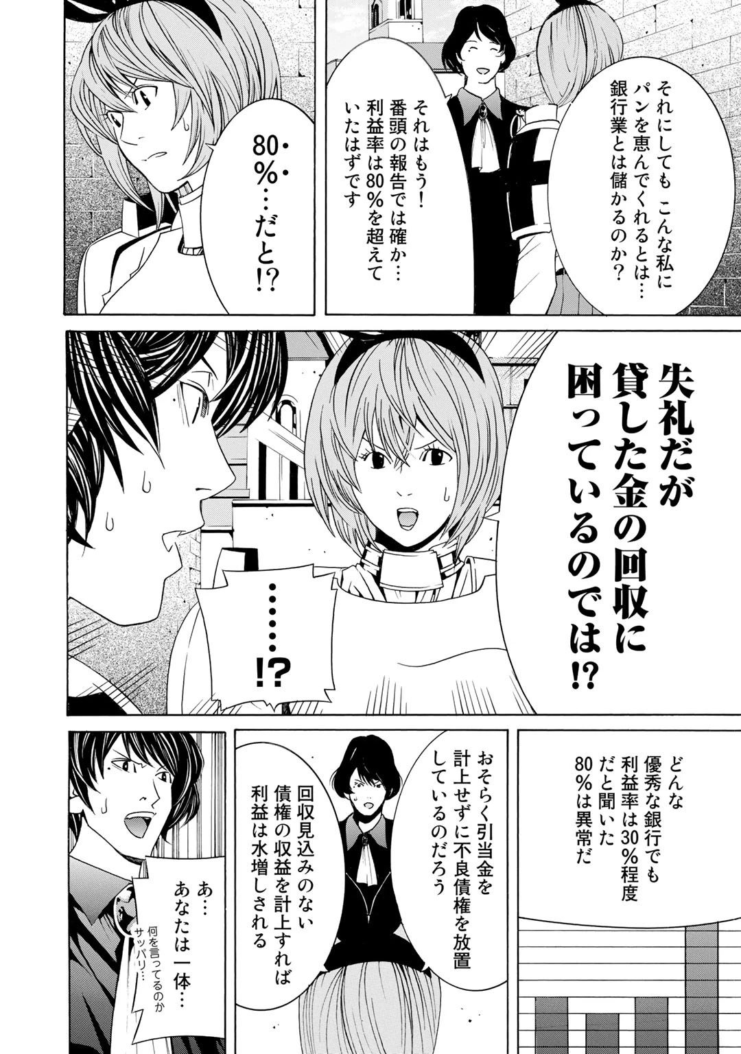 女騎士、経理になる 第1話 - 33