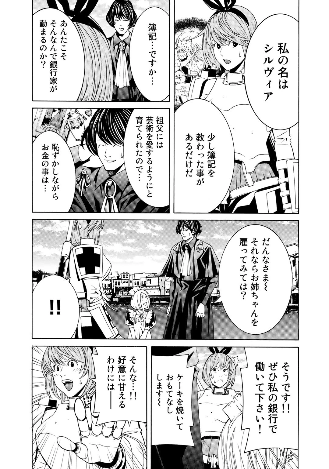 女騎士、経理になる 第1話 - 34