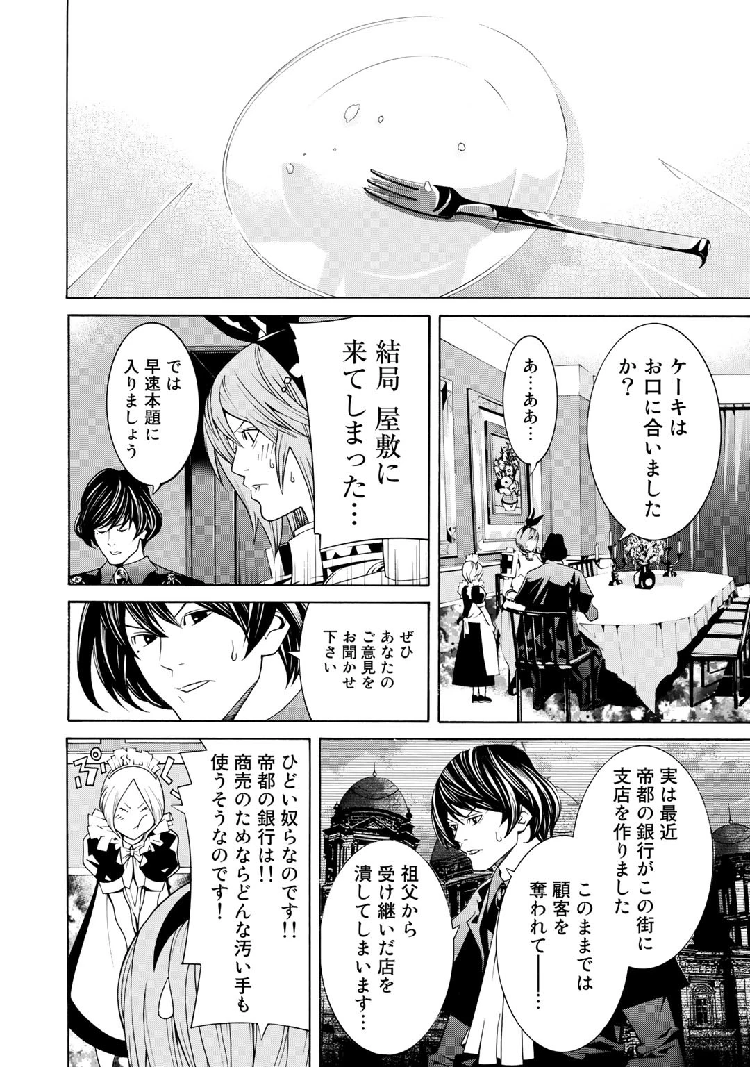 女騎士、経理になる 第1話 - 35