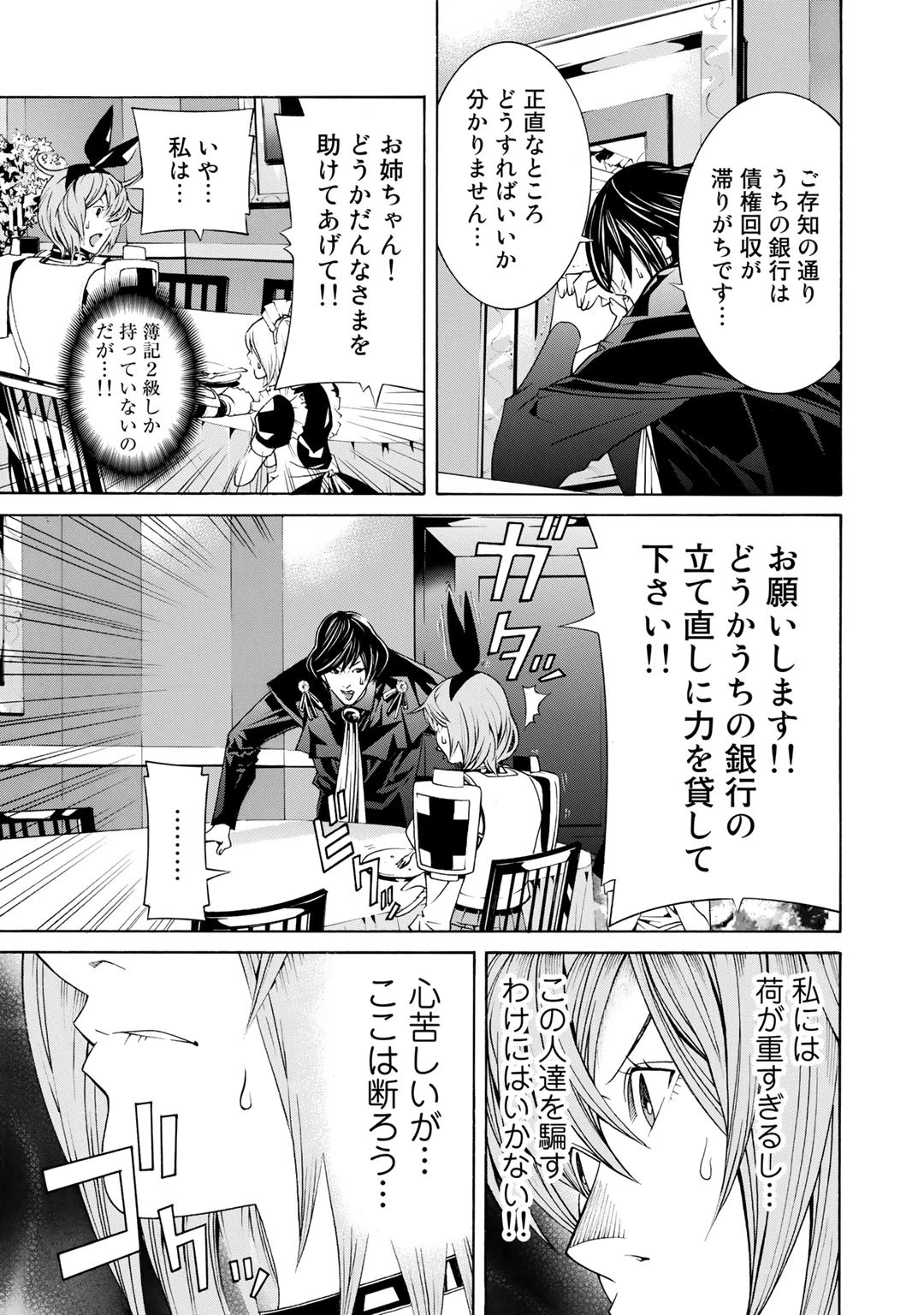 女騎士、経理になる 第1話 - 36