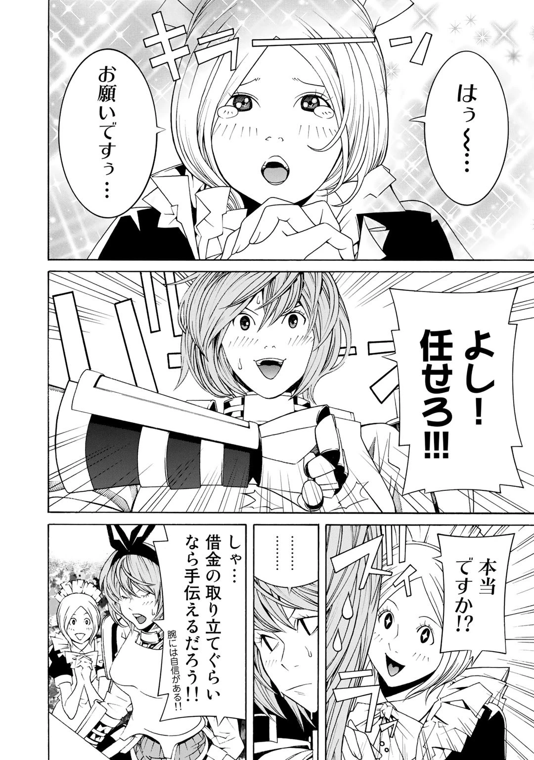 女騎士、経理になる 第1話 - 37