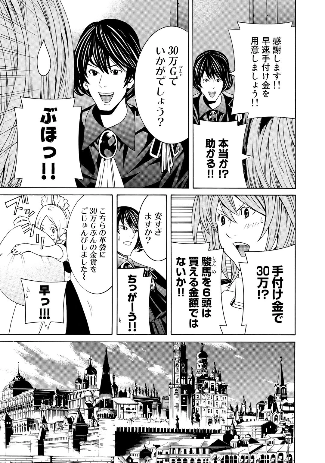 女騎士、経理になる 第1話 - 38