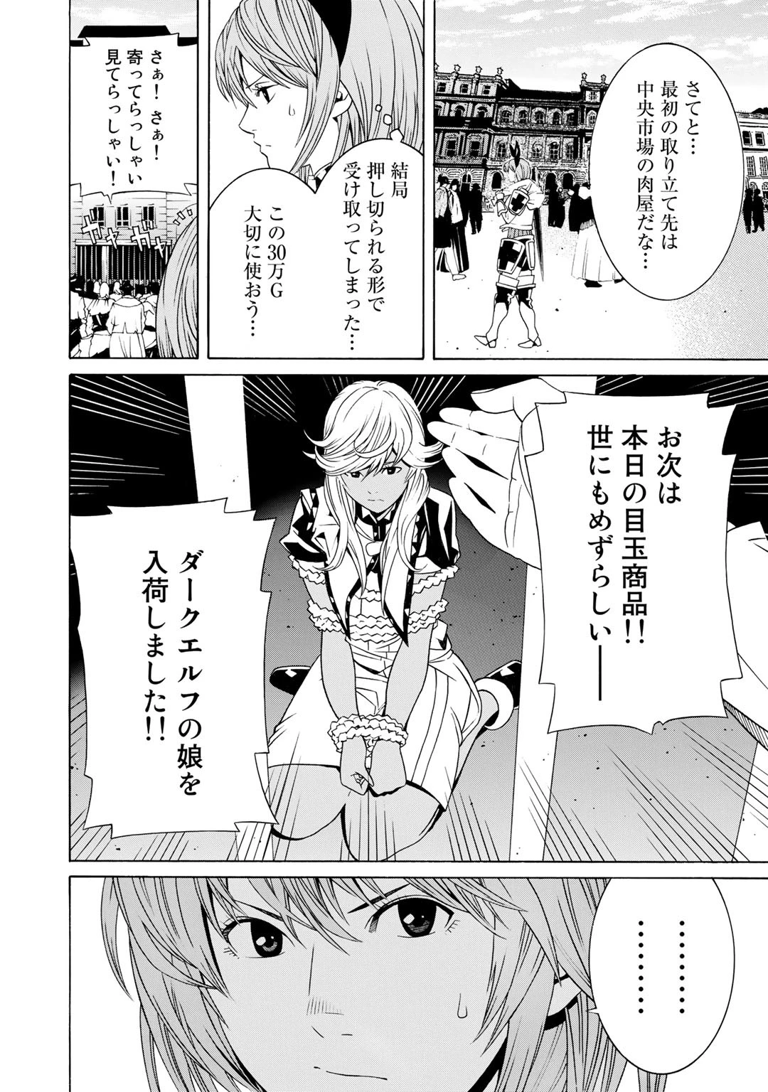 女騎士、経理になる 第1話 - 39