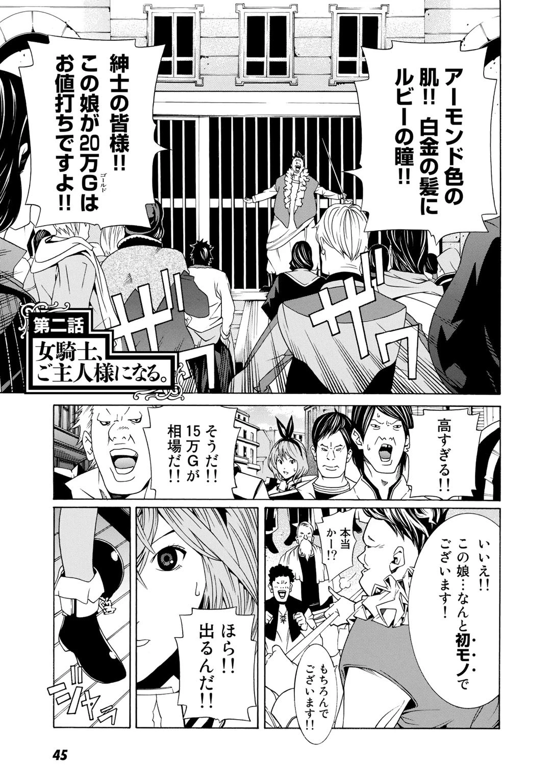 女騎士、経理になる 第2話 - 1