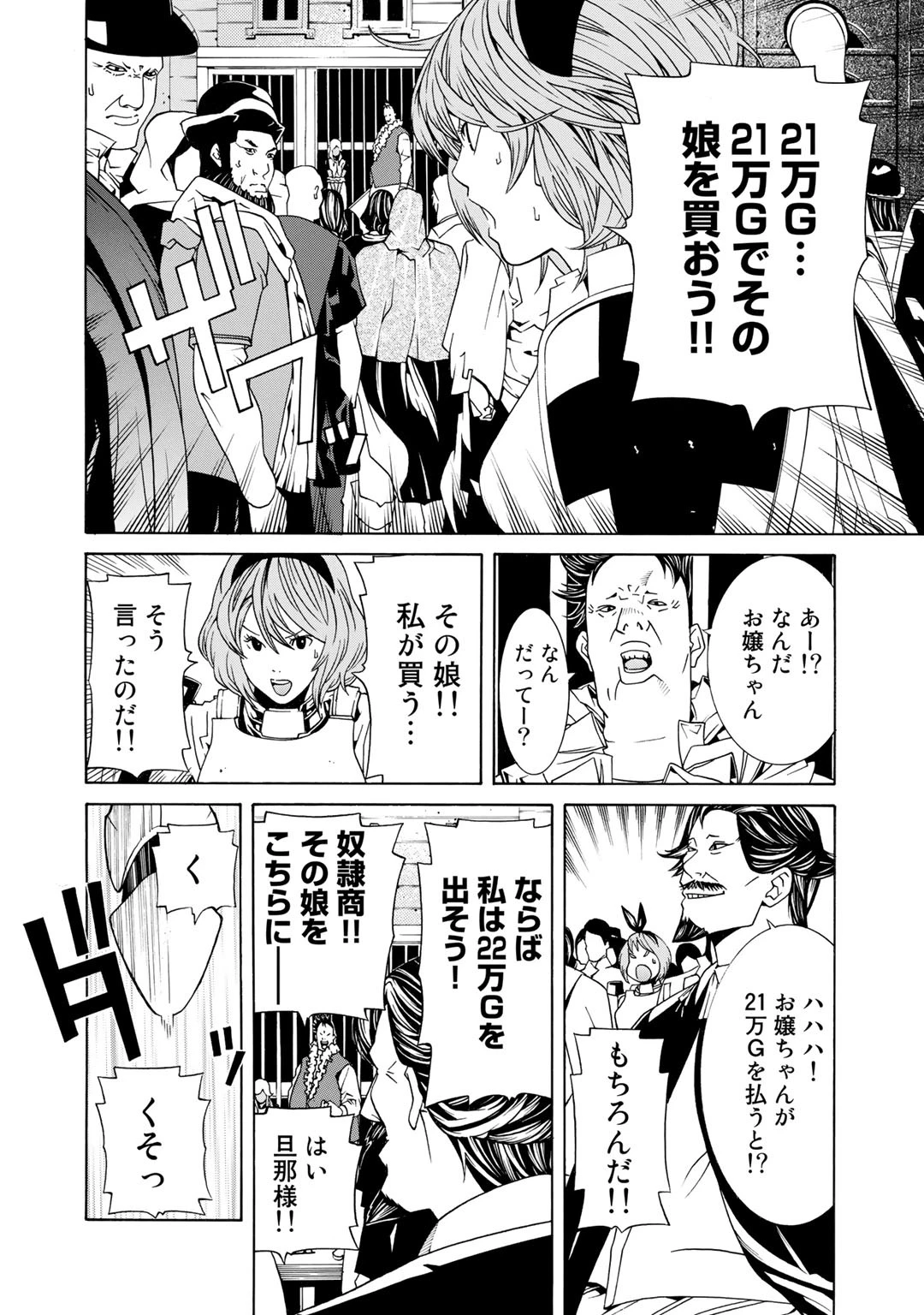 女騎士、経理になる 第2話 - 4