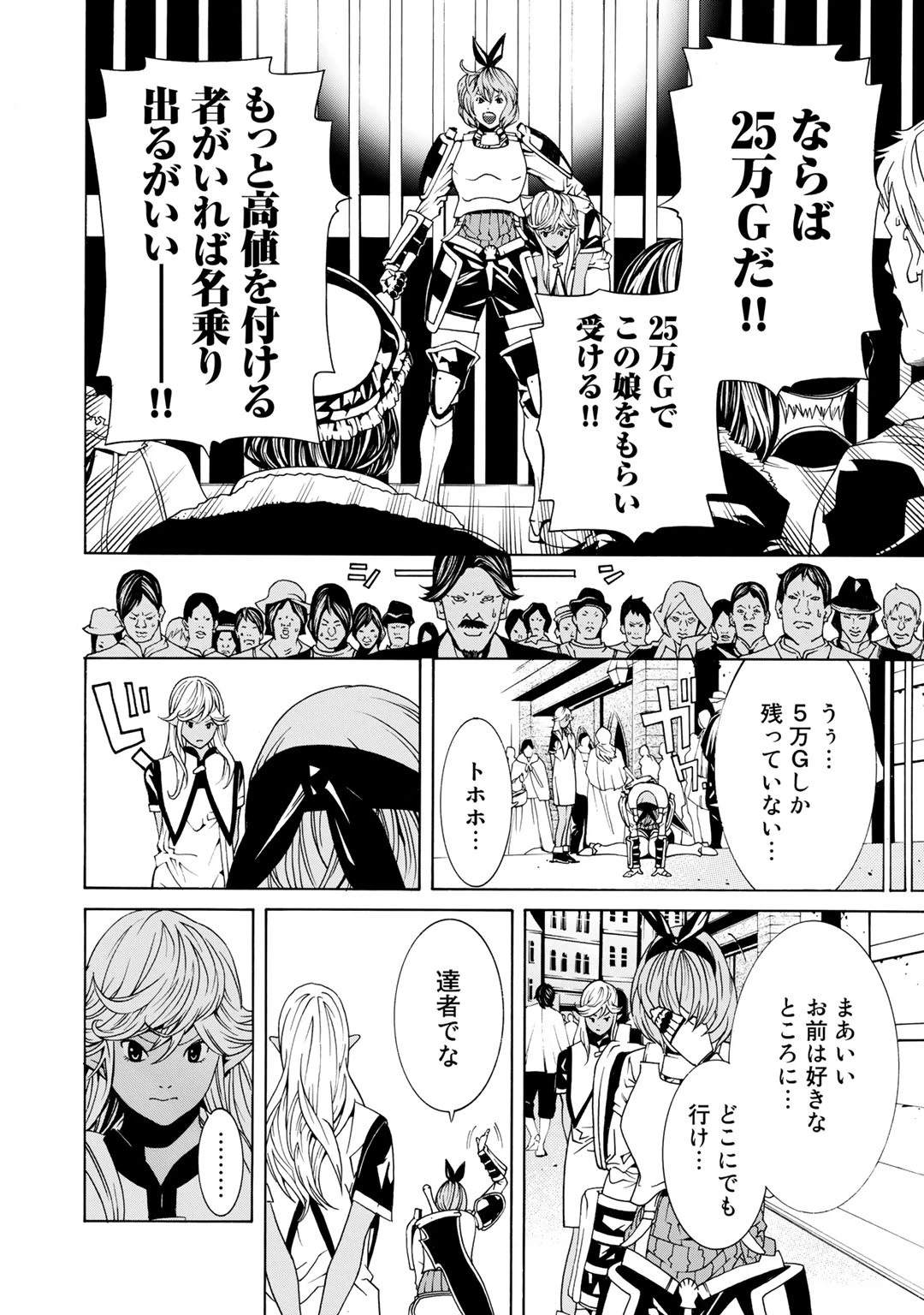 女騎士、経理になる 第2話 - 6