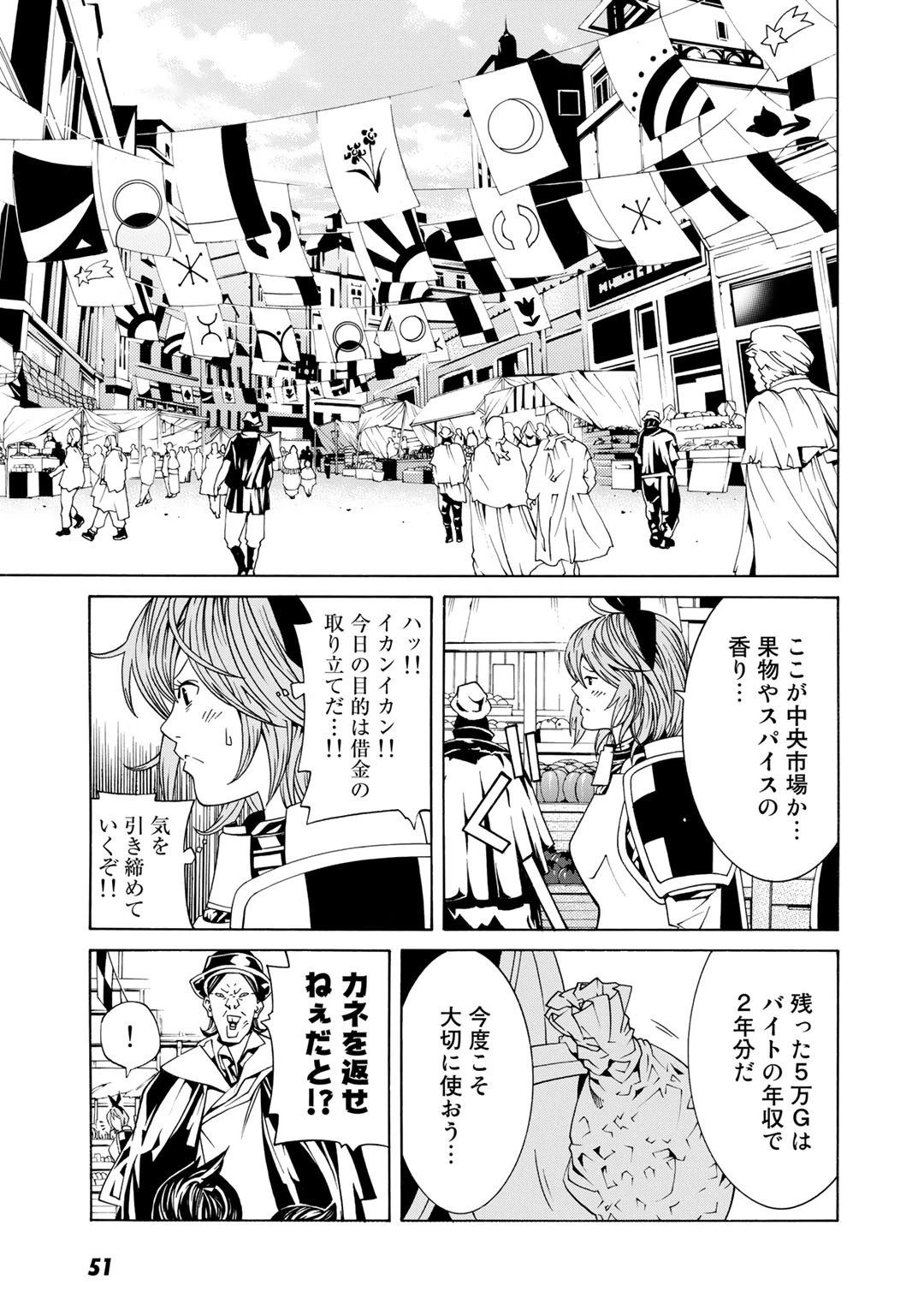 女騎士、経理になる 第2話 - 7