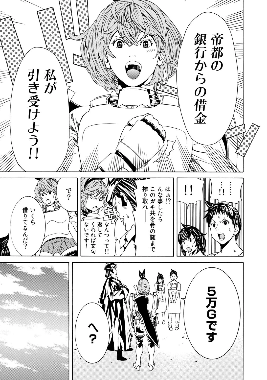 女騎士、経理になる 第2話 - 11