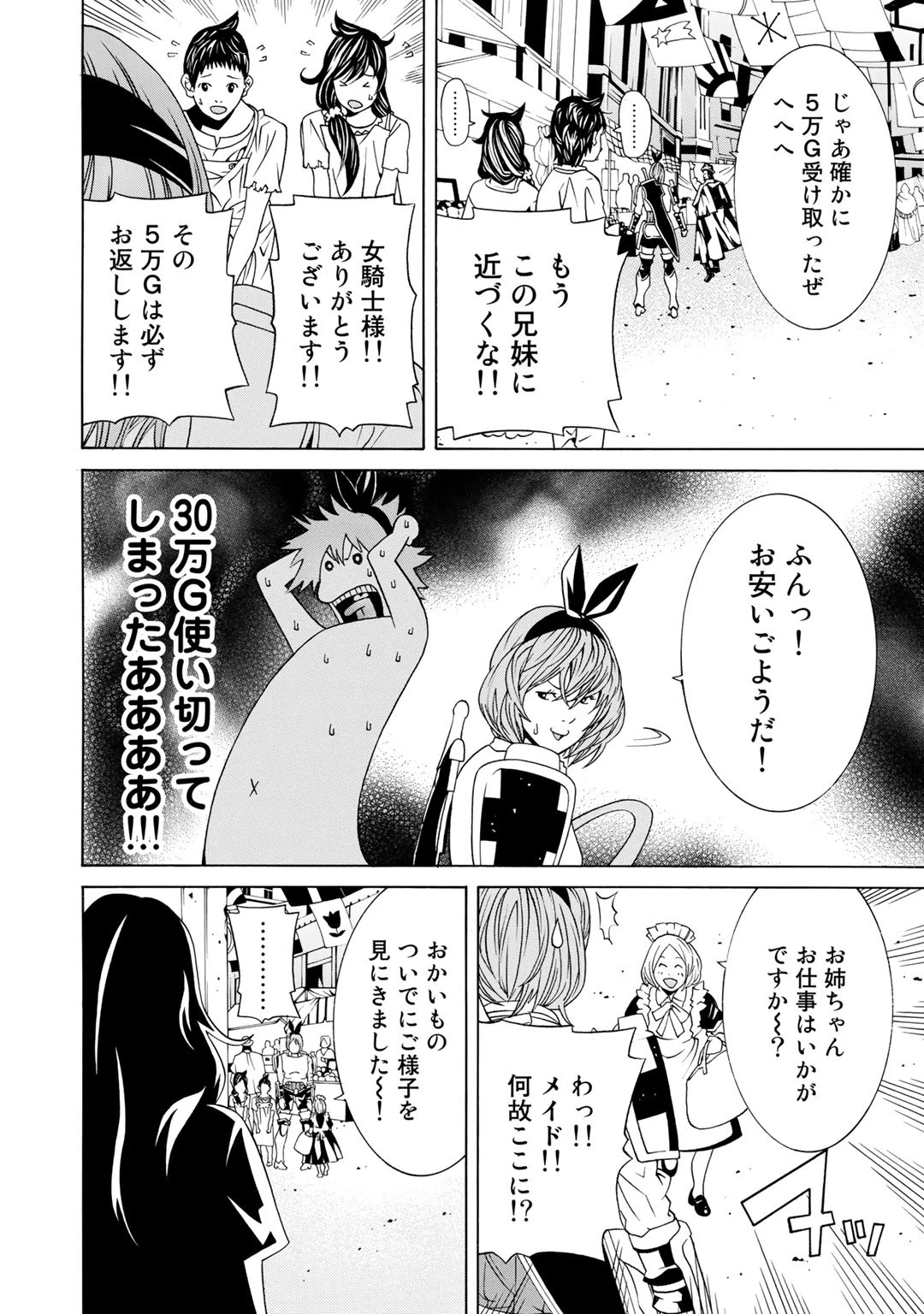 女騎士、経理になる 第2話 - 12