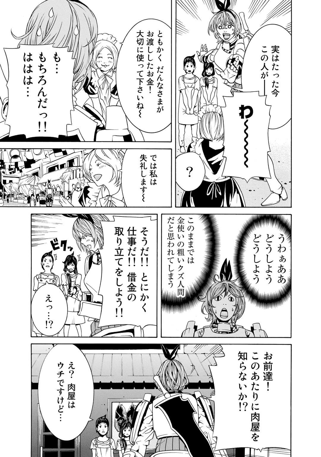 女騎士、経理になる 第2話 - 13