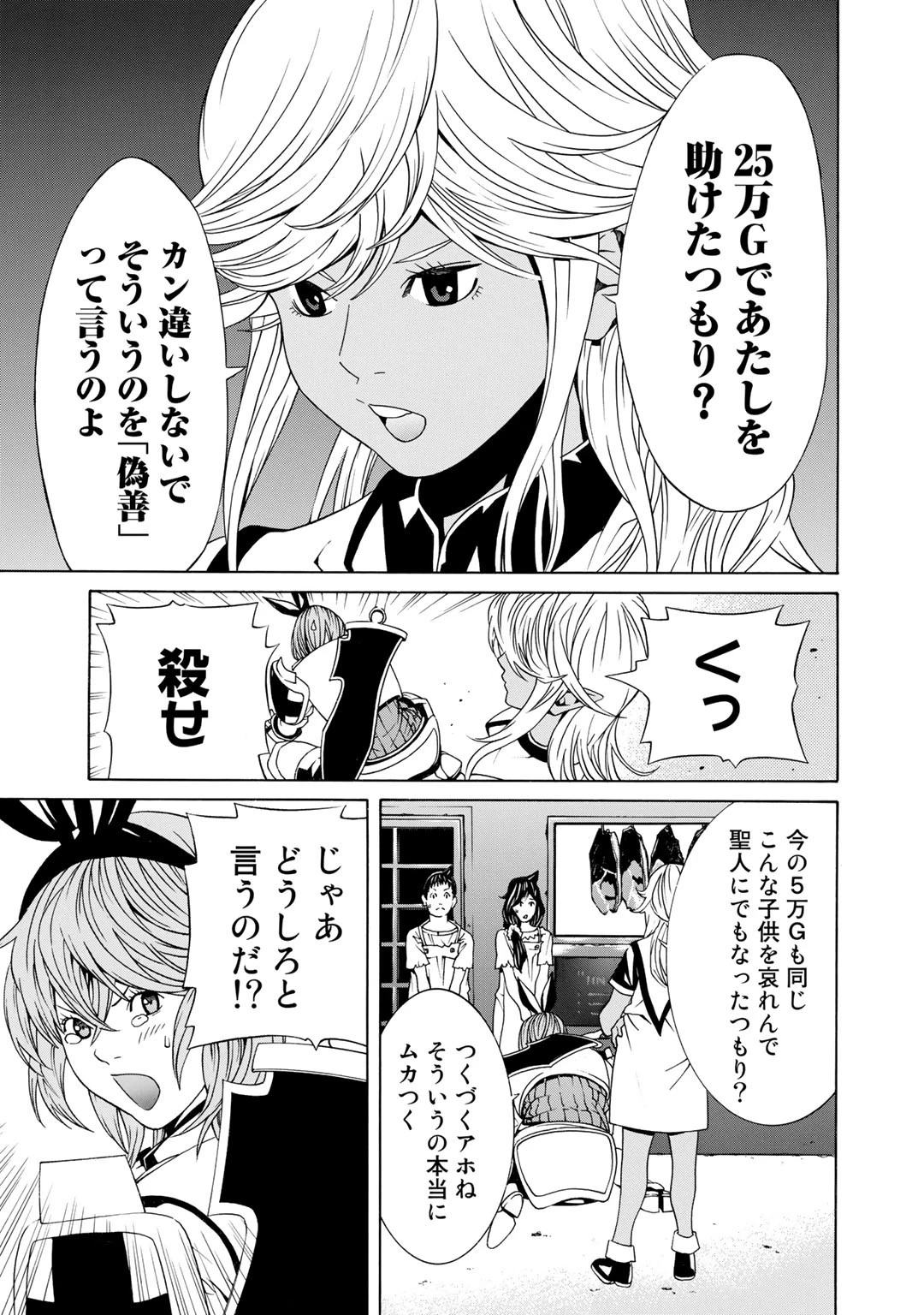 女騎士、経理になる 第2話 - 17